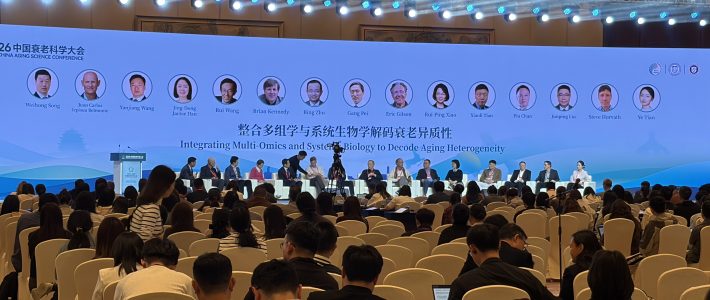 China Aging Science Conference
